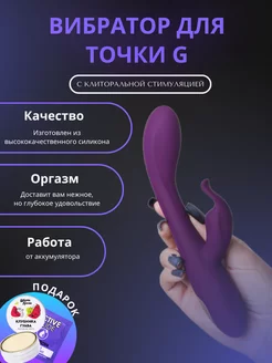 Вибратор для точки G с клиторальной стимуляцией