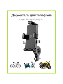 Держатель для велосипеда SH-3105 JBH на руль черный Autoreview 231724789 купить за 490 ₽ в интернет-магазине Wildberries