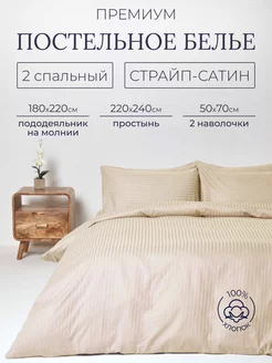 2 спальное постельное белье страйп сатин хлопок WONDERHOME 231725142 купить за 3 825 ₽ в интернет-магазине Wildberries