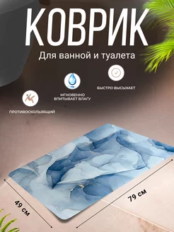 Коврик для ванной, коврик для ванной и туалета комплект S.AMA 231726299 купить за 331 ₽ в интернет-магазине Wildberries