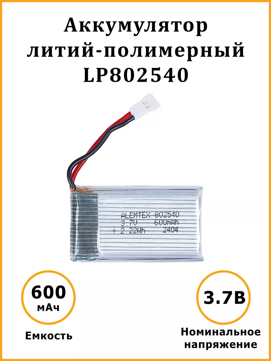 Литий-полимерный аккумулятор 802540 600 мАч XH2.54 PKCELL