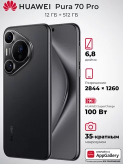 Смартфон Pura 70 Pro 12/512Gb, HBN-LX9, 6.8", черный HUAWEI 231727708 купить за 61 913 ₽ в интернет-магазине Wildberries