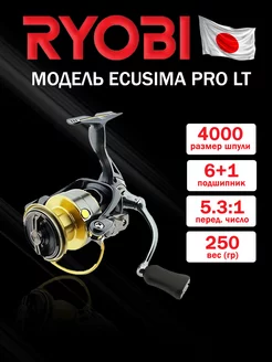 Катушка для спиннинга ECUSIMA PRO LT 4000 Ryobi 231727802 купить за 5 543 ₽ в интернет-магазине Wildberries