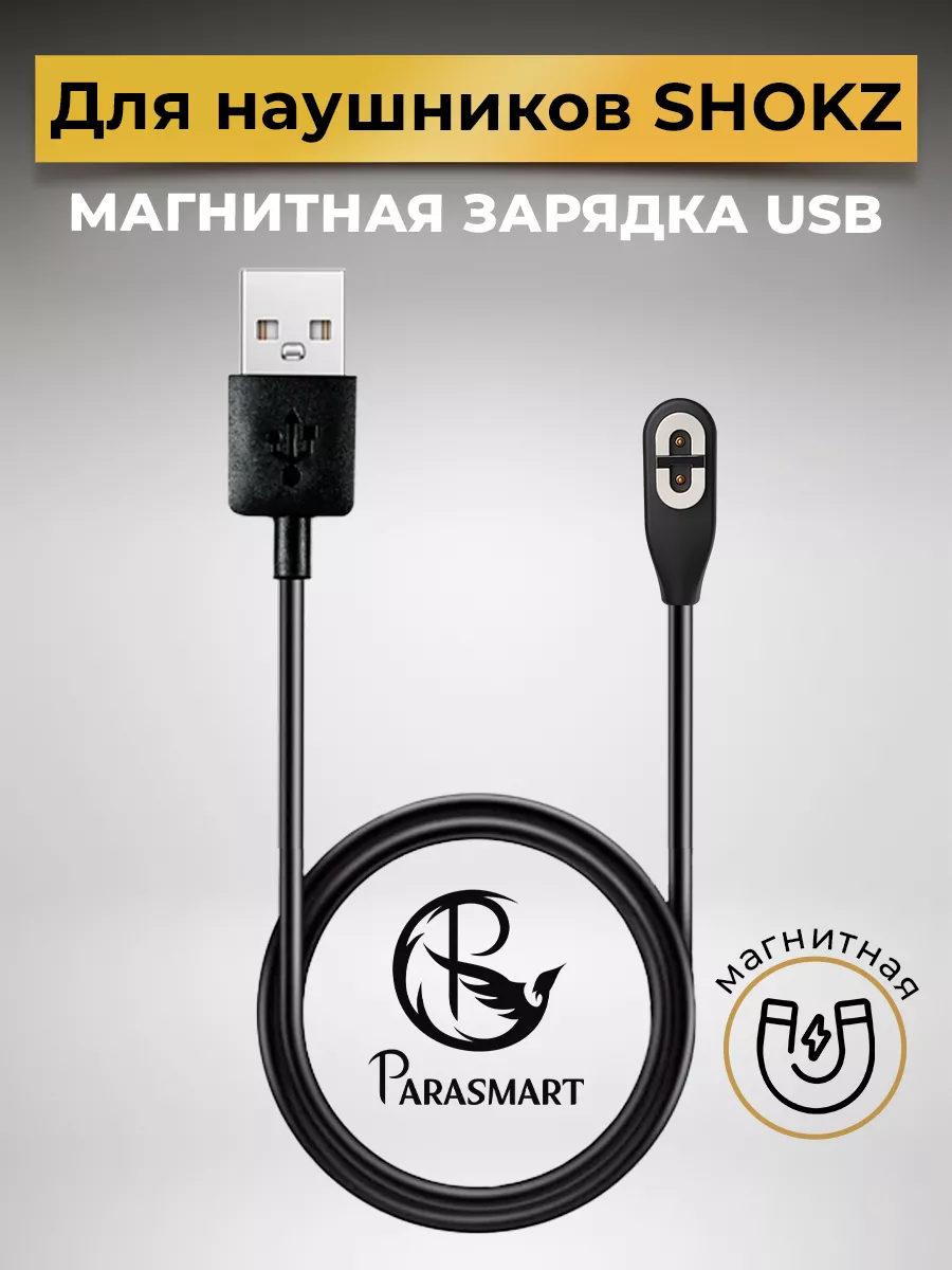 Зарядка для наушников SHOKZ...