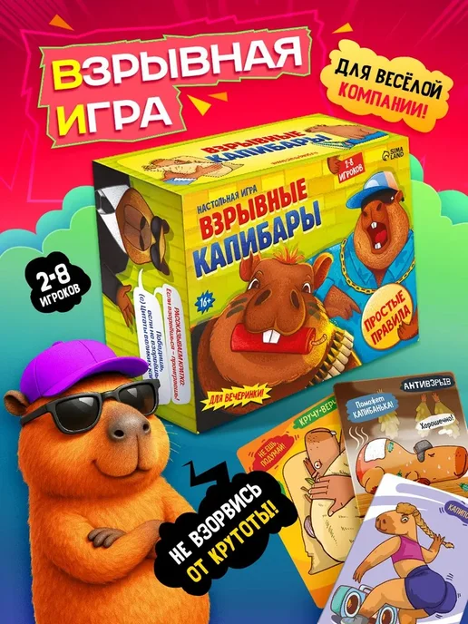 ЛАС ИГРАС Настольная игра взрывные капибары игра в дорогу, вариант