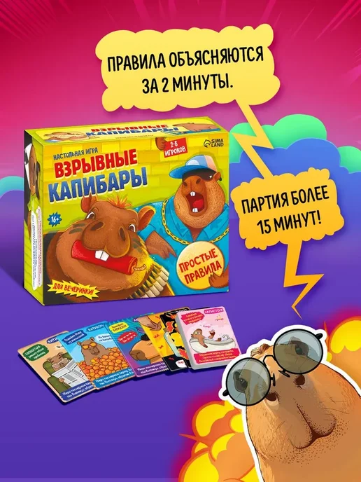 ЛАС ИГРАС Настольная игра взрывные капибары игра в дорогу, вариант, фото 3