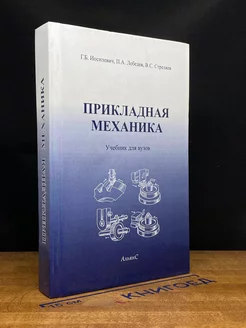 Прикладная механика