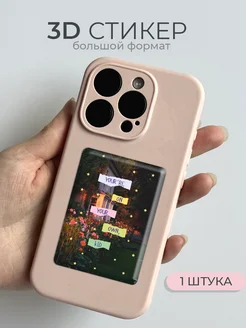 3D стикеры на телефон Bestick 231733097 купить за 79 ₽ в интернет-магазине Wildberries