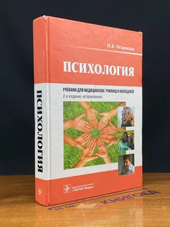 Психология. Учебник