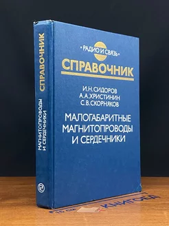 Малогабаритные магнитопроводы и сердечники Радио и связь 231733797 купить за 291 ₽ в интернет-магазине Wildberries