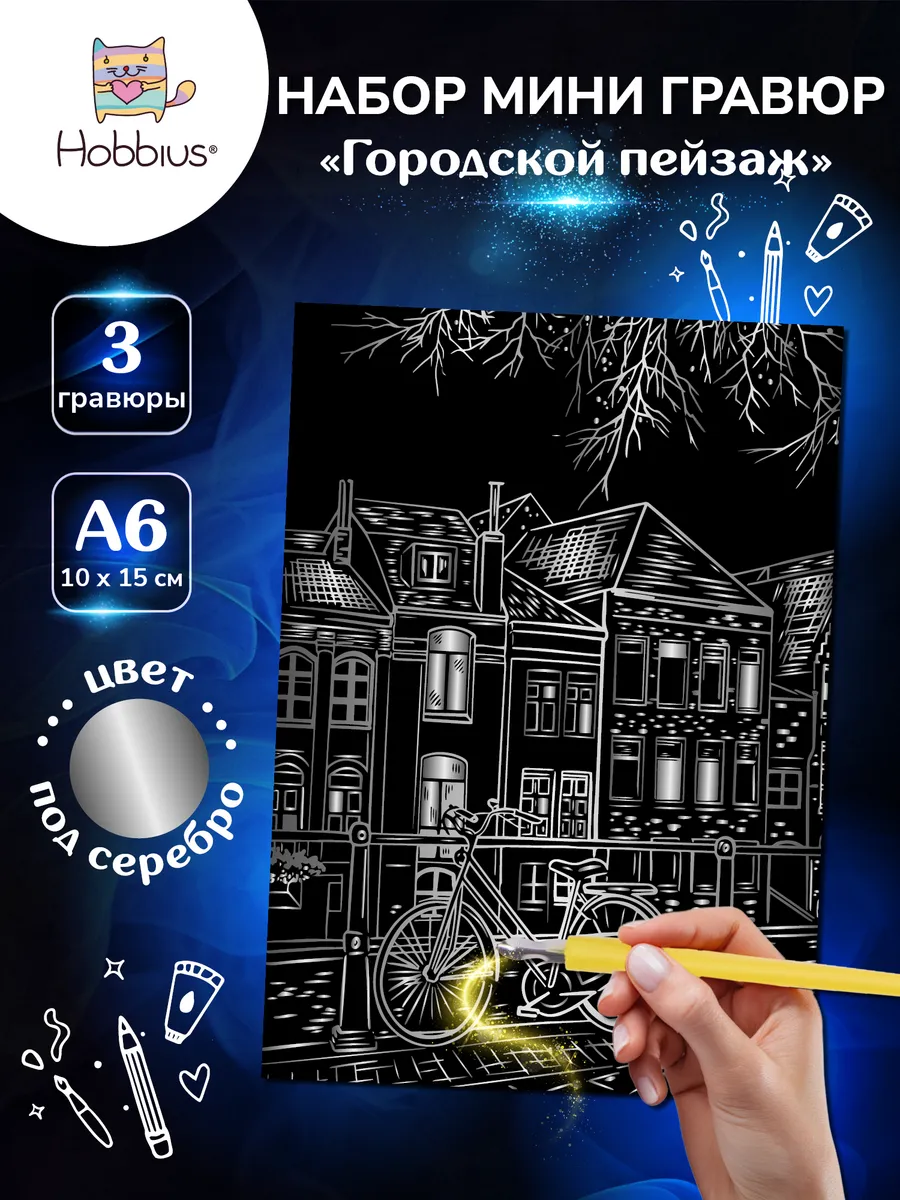 Набор гравюр 10 x 15 см. 3 шт.