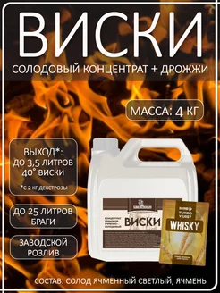 Солодовый концентрат для Виски 4 кг + дрожжи Drinkit 1шт PETROKOLOSS 231735831 купить за 696 ₽ в интернет-магазине Wildberries