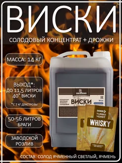 Солодовый концентрат Виски 14 кг + дрожжи Drinkit Whisky 2шт PETROKOLOSS 231735832 купить за 2 420 ₽ в интернет-магазине Wildberries