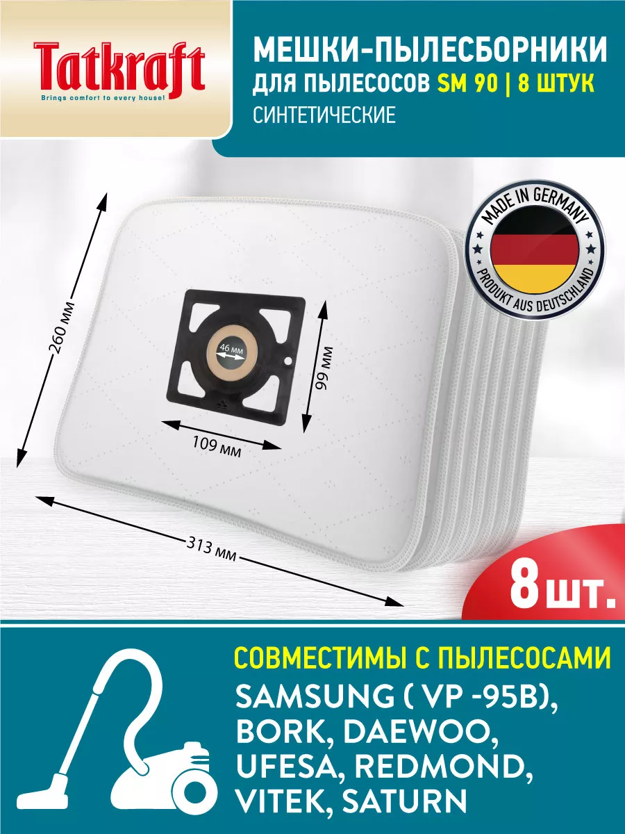 Мешки для пылесосов 8шт. SAMSUNG VP 54 VP 95 VP 78M SM 90