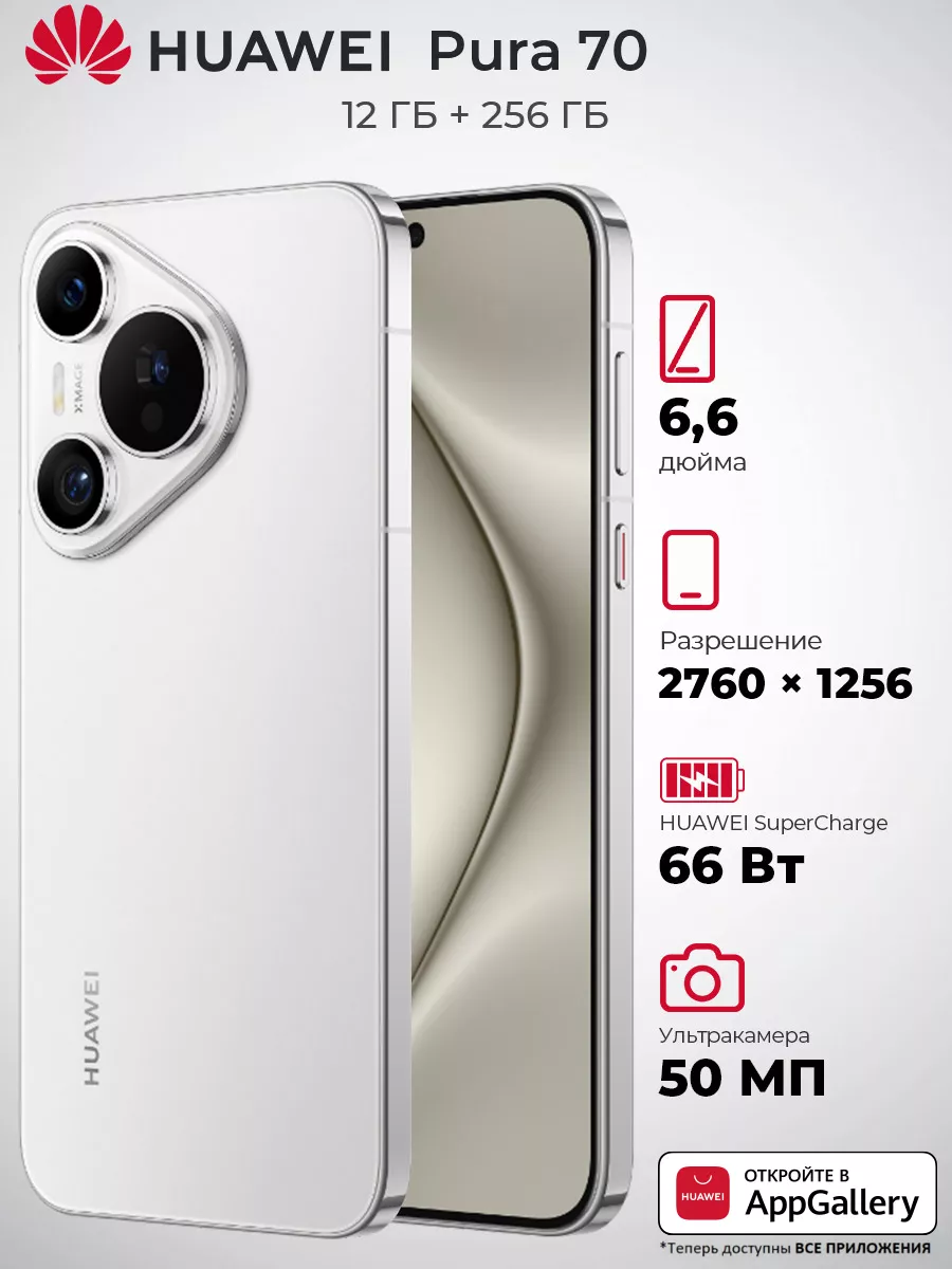 Смартфон Pura 70 12/256Gb, ADY-LX9, 6.6