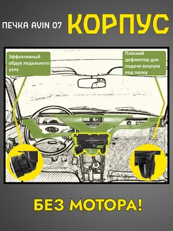 Корпус печки на ВАЗ 2104, 2105, 2107