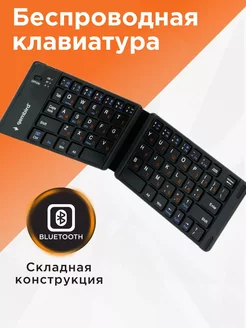 Клавиатура беспроводная Bluetooth складная Cosmix 231739329 купить за 1 092 ₽ в интернет-магазине Wildberries