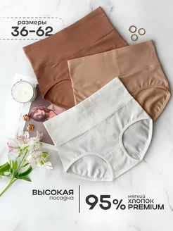 Высокие трусы набор 3 шт большие размеры sew&stitch 231740271 купить за 960 ₽ в интернет-магазине Wildberries