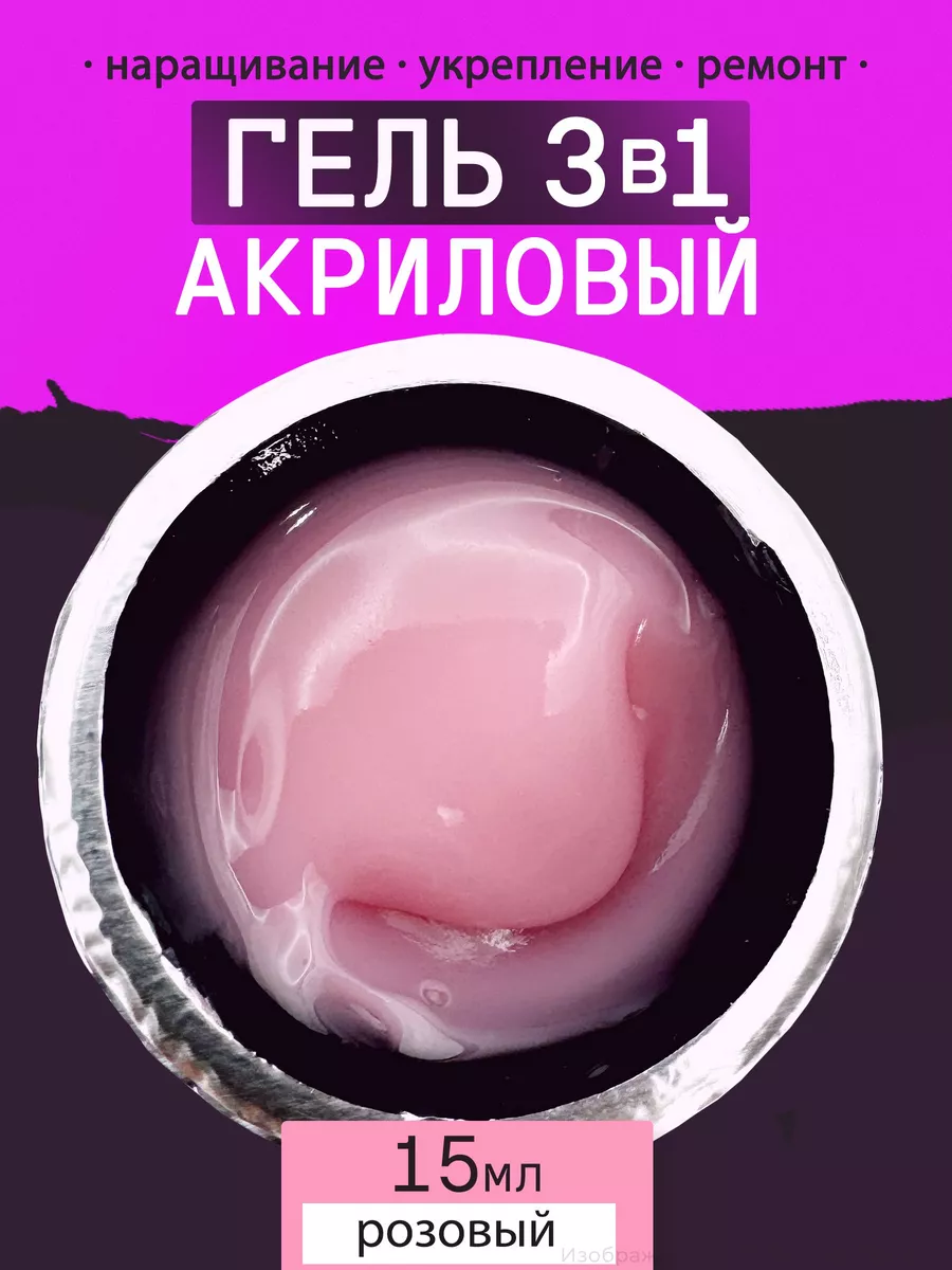 Полигель акригель для наращивания и моделирования ногтей