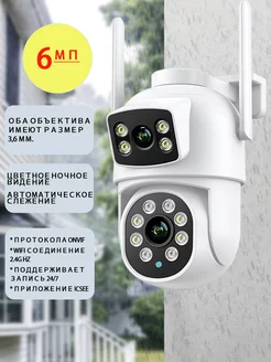 Камера видеонаблюдения уличная Wi-Fi 6MP IP