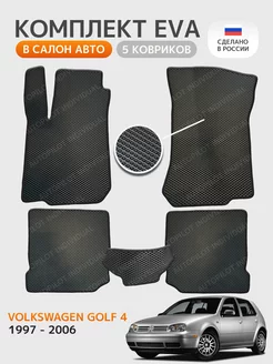 эва коврики в салон Volkswagen Golf 4 1997-2006