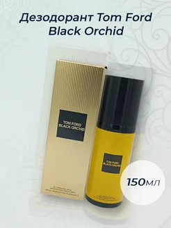 Дезодорант Tom Ford Black Orchid 150 мл