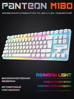 Игровая мембранная клавиатура LED-подсветкой PANTEON M180 JETACCESS 231744690 купить за 1 110 ₽ в интернет-магазине Wildberries