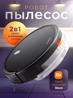 Робот пылесос E5 CDZC108 Xiaomi 231745042 купить за 9 149 ₽ в интернет-магазине Wildberries