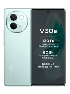 Смартфон V30e 8+256 ГБ, зеленый VIVO 231747131 купить за 30 449 ₽ в интернет-магазине Wildberries