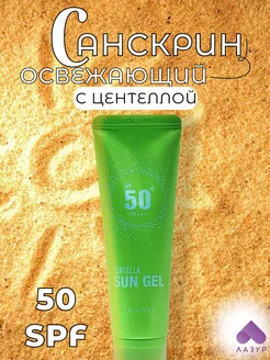 Освежающий солнцезащитный крем-гель 50 SPF