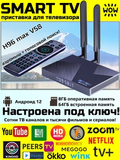 Смарт ТВ приставка андроид H96 Max V58