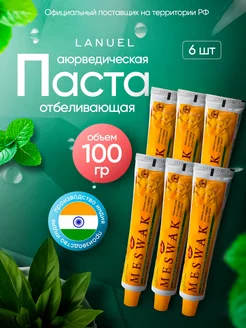 Зубная паста индийская Дабур Месвак, Meswak 100 г 6 шт Dabur 231756054 купить за 691 ₽ в интернет-магазине Wildberries