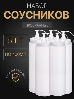 Соусник пластиковый бутылка для соуса GuSS 231758717 купить за 476 ₽ в интернет-магазине Wildberries