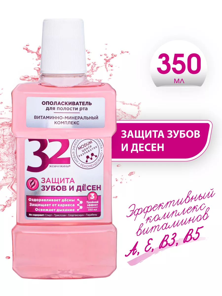 Ополаскиватель для...