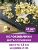 Колокольчики и бубенчики декоративные для рукоделия Творите С НЕЖНОСТЬЮ 219050371 купить за 377 ₽ в интернет‑магазине Wildberries
