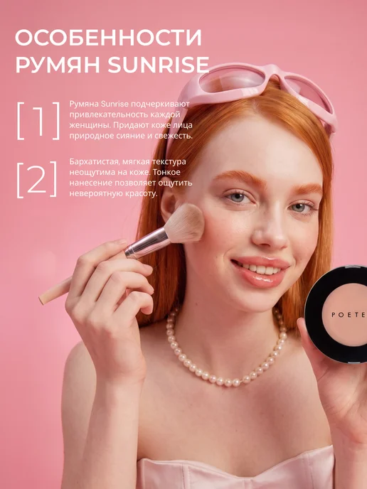 POETEQ Румяна Blush Sunrise компактные, 2.5 г, 30 розовая дымка, 2,5 г, фото 2