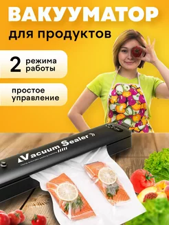 Вакууматор для продуктов вакумный упаковщик