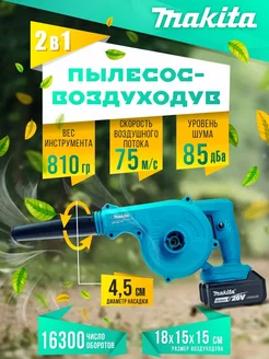 Воздуходувка аккумуляторная Makita 26V 231764128 купить за 3 346 ₽ в интернет-магазине Wildberries