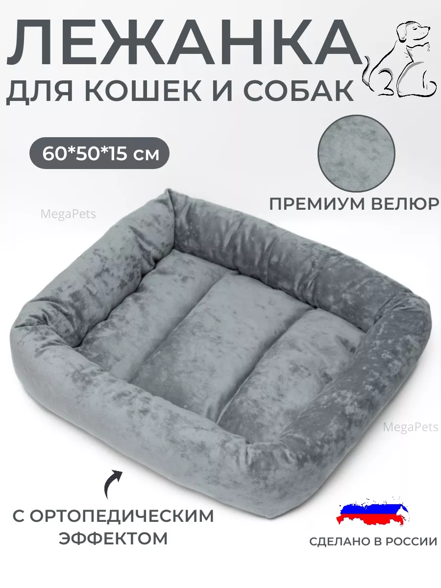 Лежак для собак с бортиками
