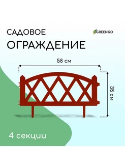 Ограждение декоративное, 35 x 232 см, 4 секции, пластик