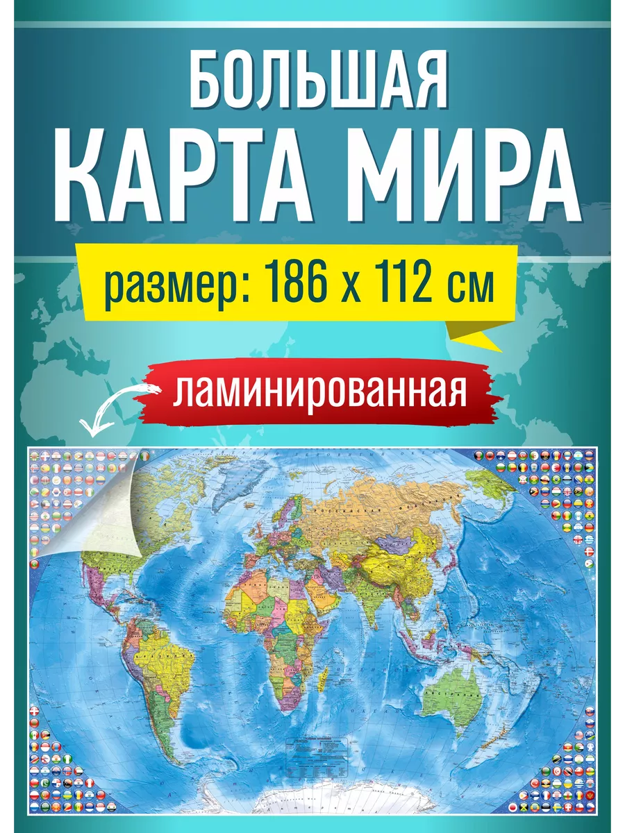 Карта мира...