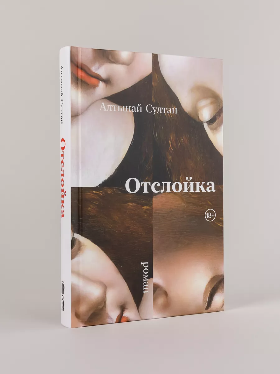 Отслойка