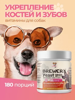 Пивные дрожжи для кошек и собак Brewer's Yeast 180 шт