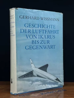 Geschichte der Luftfahrt von Ikarus bis zur Gegenwart