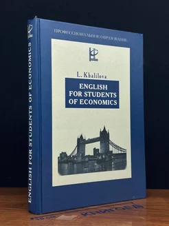 English for Students of Economics