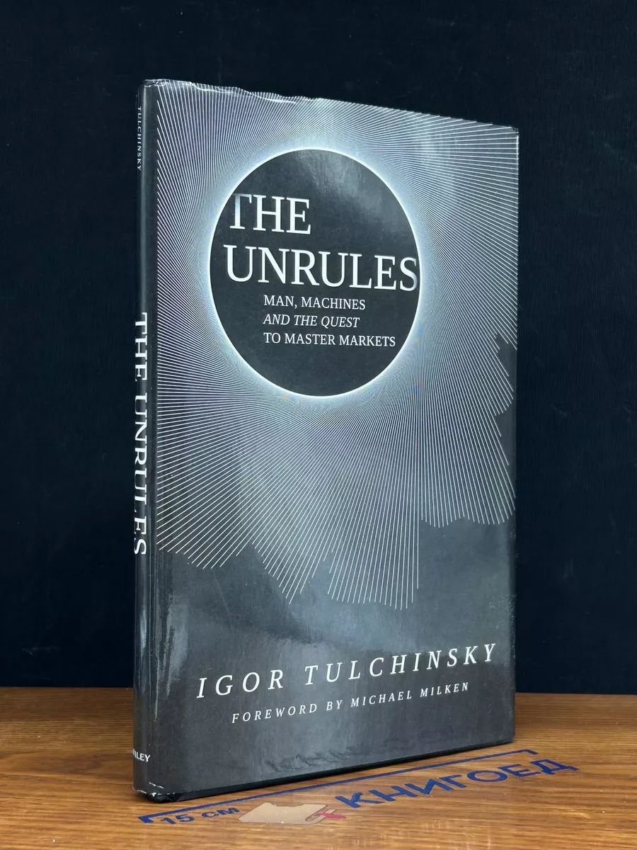The Unrules: man, machines and the quest to master markets