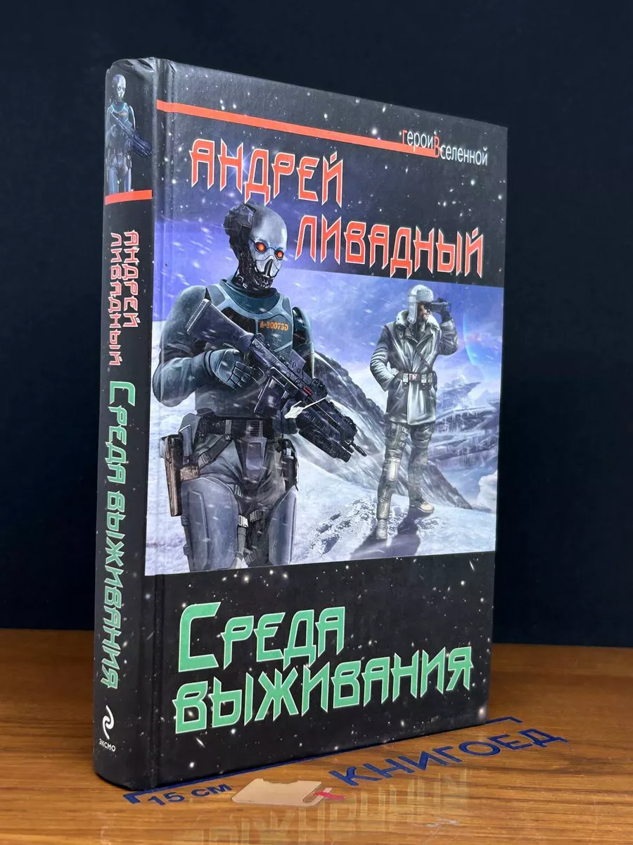 Среда выживания