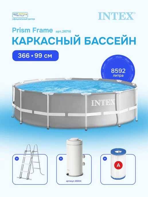 INTEX официальный поставщик 26716 Каркасный бассейн Prism Frame 366х99см, 366x99 см, фото 2