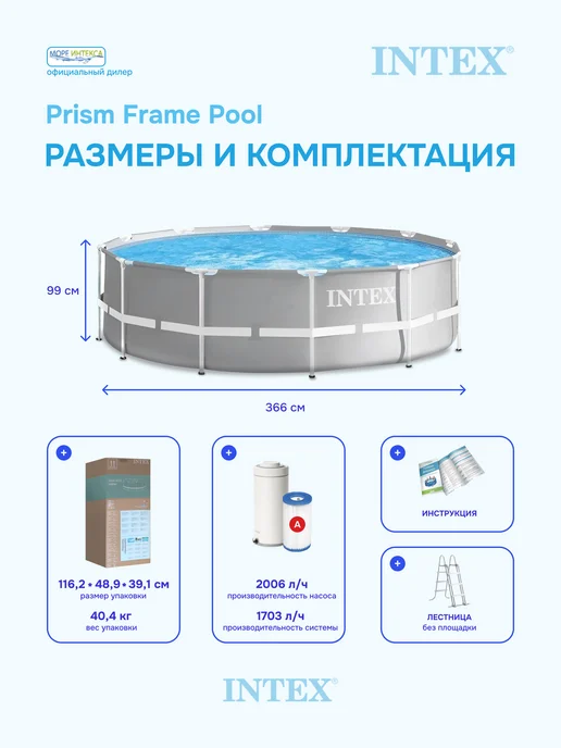 INTEX официальный поставщик 26716 Каркасный бассейн Prism Frame 366х99см, 366x99 см, фото 3