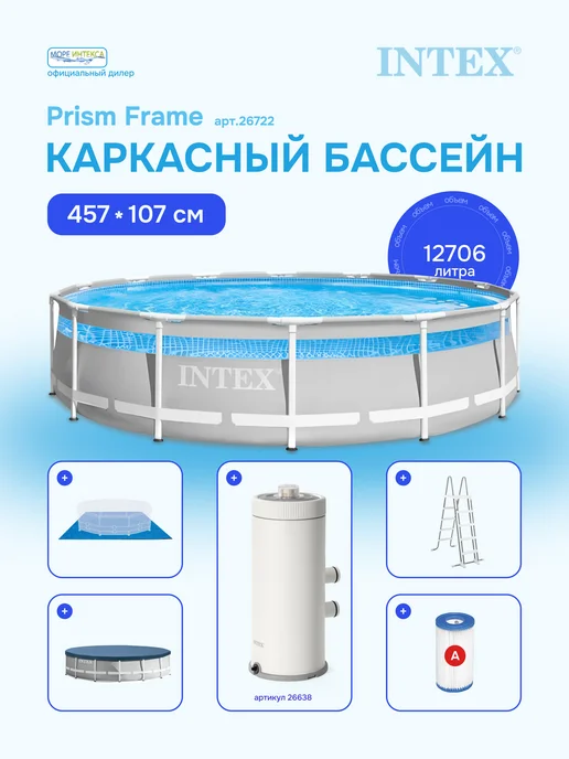 INTEX официальный поставщик 26722 Каркасный бассейн с фильтром Prism Frame 427х107см, 427x107 см, фото 2